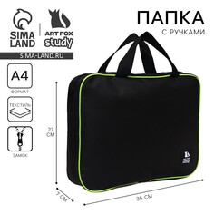 Папка для тетрадей а4 на молнии текстиль 70мм 350 х 270 , зеленый Art Fox Study