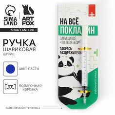 Ручка прикол шариковая синяя паста, шприц Art Fox
