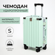 Чемодан малый 20 NO Brand