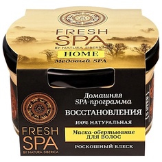 Маска для волос NATURA SIBERICA Маска-обертывание для волос "МЕДОВЫЙ SPA" Fresh SPA home