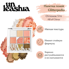 UNLEASHIA Glitterpedia Eye Palette Палетка теней для век с глиттерами