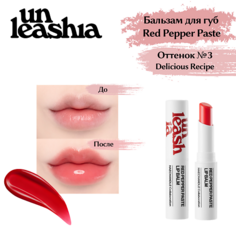 Бальзам для губ UNLEASHIA Red Pepper Paste Lip Balm Увлажняющий бальзам для объема губ с перцем