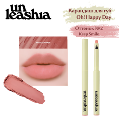 Карандаш для губ UNLEASHIA Oh! Happy Day Lip Pencil Кремовый карандаш для губ