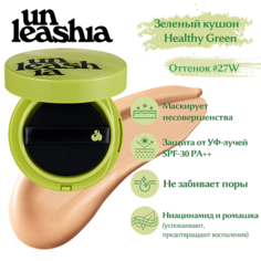 Тональное средство UNLEASHIA Satin Wear Healthy-Green Cushion Кушон с сатиновым финишем