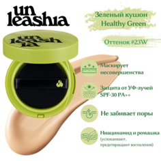 Тональное средство UNLEASHIA Satin Wear Healthy-Green Cushion Кушон с сатиновым финишем