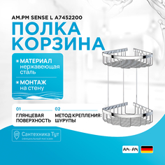 Полка корзина AM.PM Am.Pm.