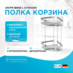 Полка корзина AM.PM Am.Pm.