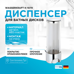 Диспенсер для ватных дисков WasserKRAFT