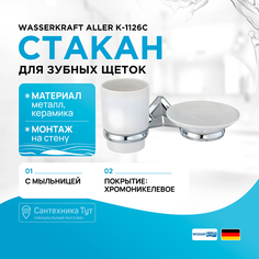Стакан для зубных щеток с мыльницей WasserKRAFT