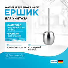 Ершик для унитаза WasserKRAFT