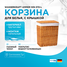 Корзина для белья WasserKRAFT
