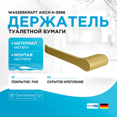 Держатель туалетной бумаги WasserKRAFT