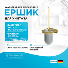 Ершик для унитаза WasserKRAFT