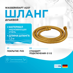 Душевой шланг WasserKRAFT