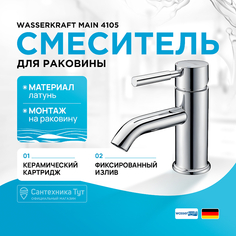 Смеситель для раковины WasserKRAFT