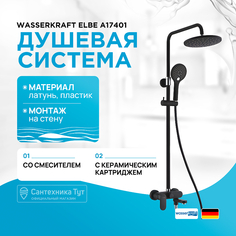 Душевая система WasserKRAFT