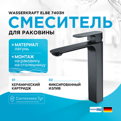 Смеситель для раковины WasserKRAFT