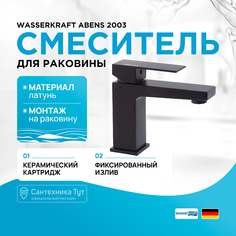Смеситель для раковины WasserKRAFT