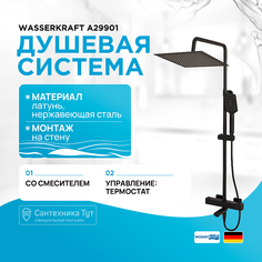 Душевая система WasserKRAFT
