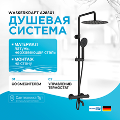 Душевая система WasserKRAFT