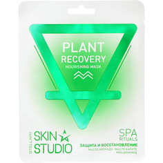 Маска для лица Stellary skin studio питательная «защита и восстановление» /plant reсovery nourishing mask
