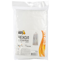 Чехлы для одежды чехол для одежды РЫЖИЙ КОТ 60х135см