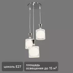 Люстра каскадная хрустальная подвесная Pablo 3xE27x40 Вт Lamplandia