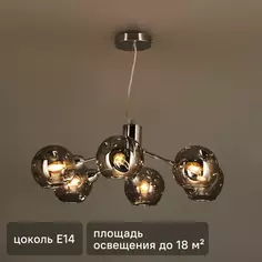 Люстра подвесная Nemo L1238-6, 6 ламп, 18 м², цвет серый/серебристый Lamplandia