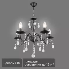 Люстра хрустальная подвесная Аврора 5 ламп 15 м² цвет чёрный De Markt