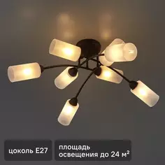 Люстра потолочная Vitaluce Скарлетт блэк 8 ламп 24м² Е27 цвет коричневый матовый