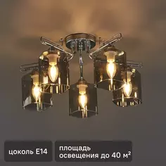 Люстра потолочная Олимпия, 5 ламп, 40 м², цвет дымчатый De Markt