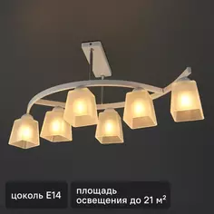Люстра потолочная Люкс 6 ламп 25 м² цвет белый СВЕТУС
