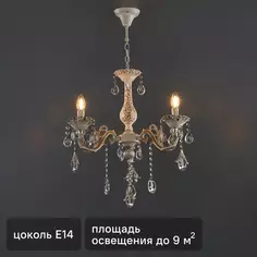 Люстра потолочная Семь огней Эветта 3 лампы 9 м² цвет белый