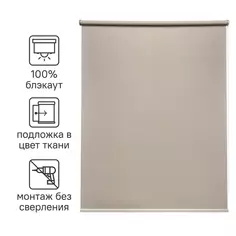 Штора рулонная блэкаут Inspire Belem 100x160 см коричневая