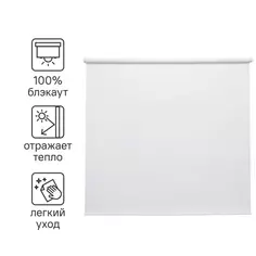 Штора рулонная блэкаут Inspire Santos 160x175 см белая White 0