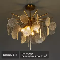 Люстра на штанге под лампу Бриз 6x60 Вт E14 220 В De City