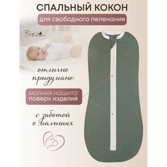 Пеленки Пеленка RinaAmari Пеленальный кокон