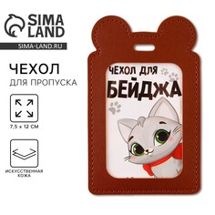 Чехол для пропуска Art Fox Study