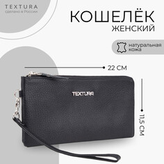 Кошелек женский на молнии textura, с ручкой, цвет черный