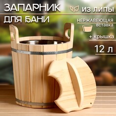 Запарник-ведро из липы, 12 л, нержавеющая вставка, с крышкой, Добропаровъ