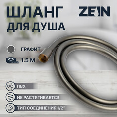 Душевой шланг zein z3645, 150 см, латунные гайки 1/2