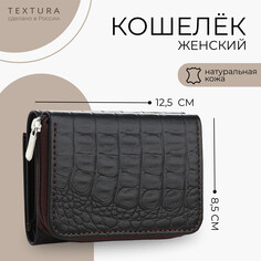 Кошелек женский на молнии, textura, цвет коричневый