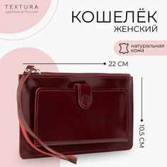 Кошелек женский на молнии textura, с ручкой, цвет бордовый