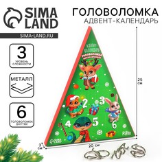 Новый год! головоломка металлическая - адвент-календарь Puzzle