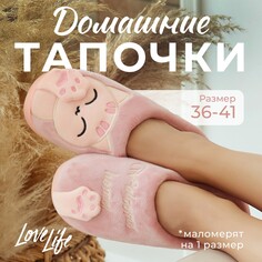 Тапочки Love Life