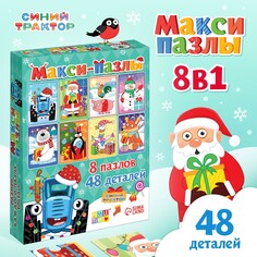 Макси-пазлы 8в1 Синий трактор