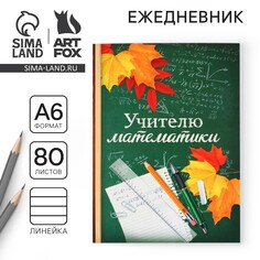 Ежедневник Art Fox