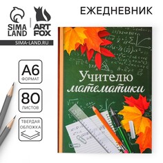 Ежедневник Art Fox