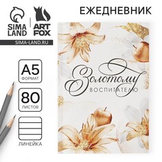 Ежедневник в мягкой обложке Art Fox