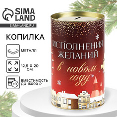 Копилка xxl новогодняя Зимнее волшебство